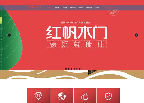 永康市樵夫工贸有限公司（红帆木门）
