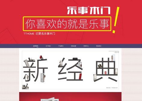 浙江乐事木业有限公司（乐事木门）