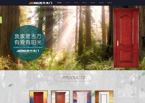 浙江尼特威工贸有限公司（吉方木门）